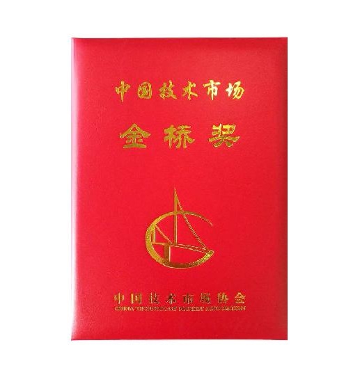 中国技术市场金桥奖