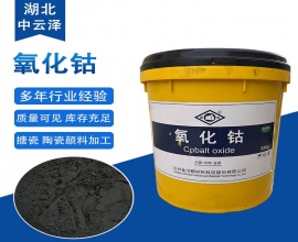 厂家供应氧化钴 含量72% 工业级氧化钴粉 油漆添加剂
